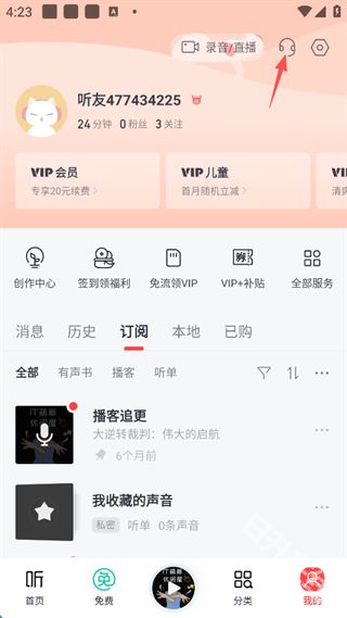 喜马拉雅app