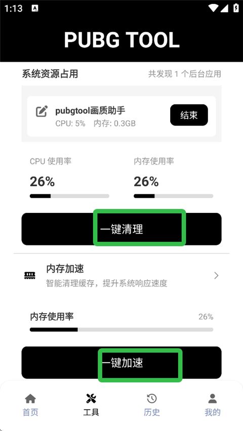 绝地求生画质助手