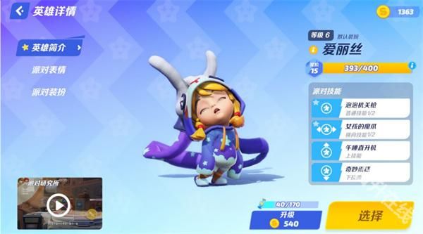 派对之星官方正版