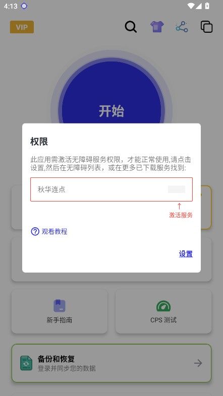 秋华连点器10.0