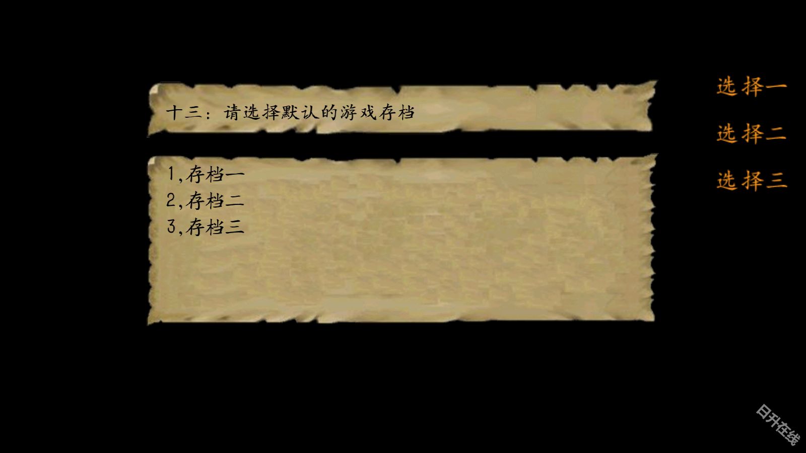 金庸群侠传3重制版