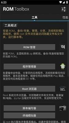 ROM工具箱