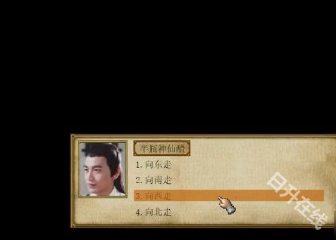 金庸群侠传3重制版