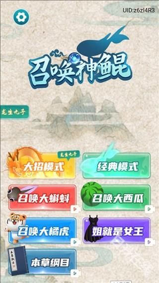 召唤神鲲万宁大招版