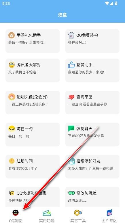 酷盒工具箱安卓版