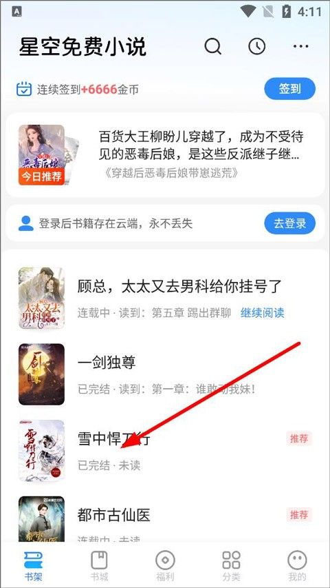星空免费小说app怎么设置阅读模式-2