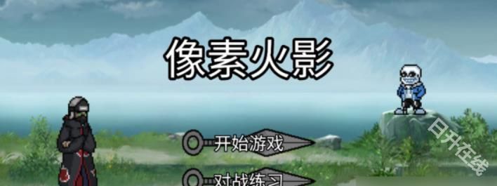 像素火影金身水门