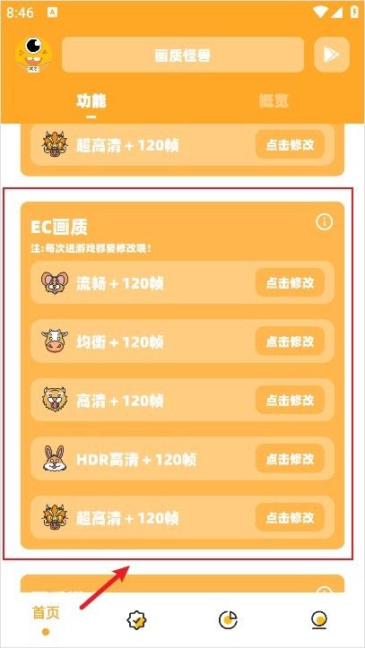 小也画质助手144帧