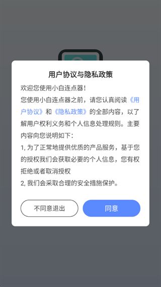 小白连点器