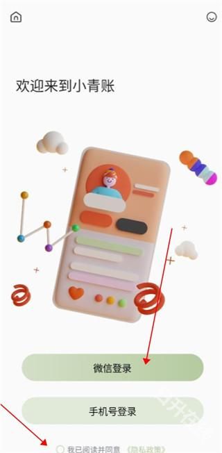 小青账官方正版