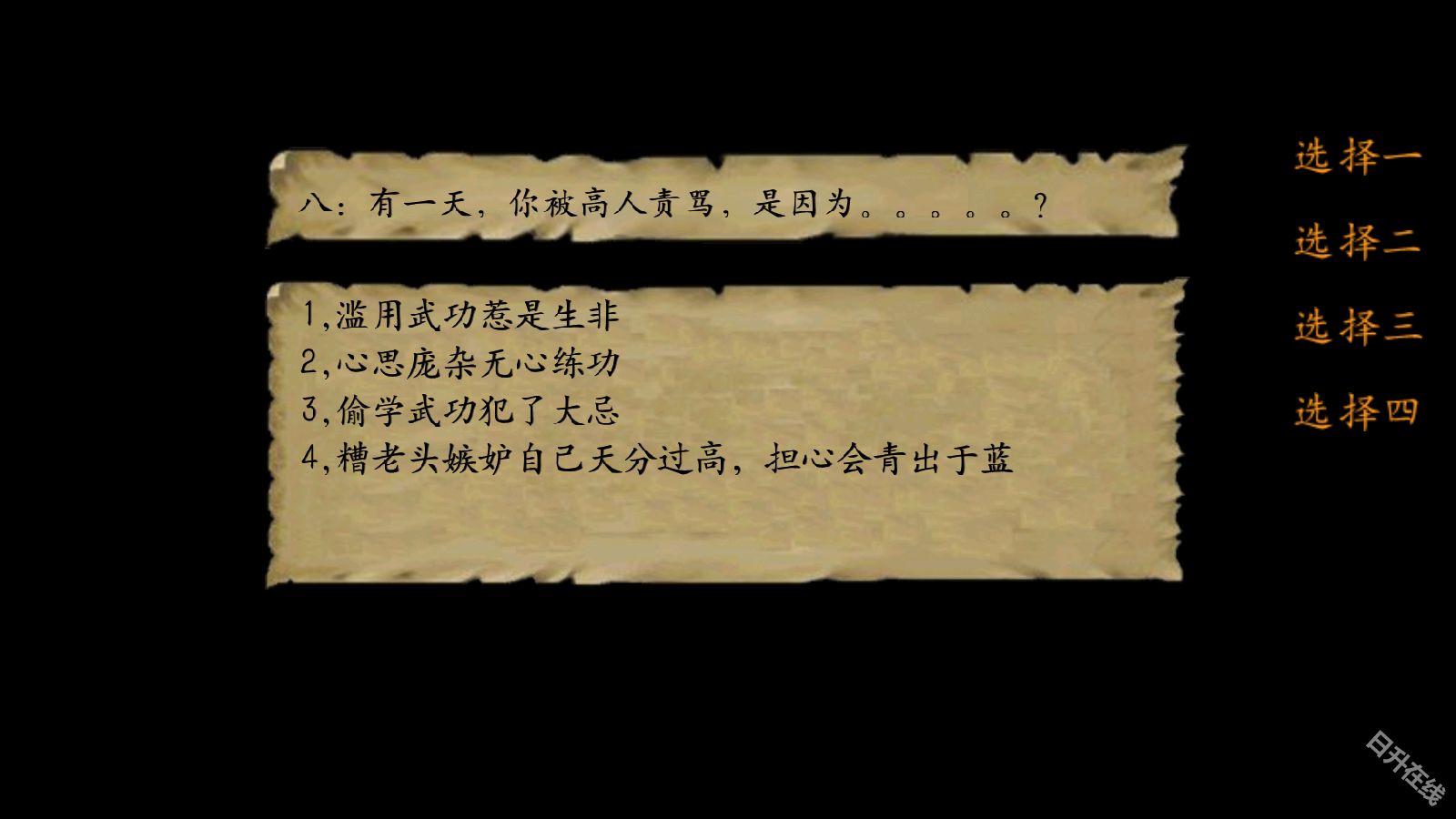 金庸群侠传3重制版