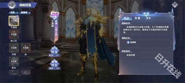 斗罗大陆魂师对决