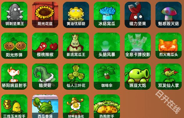 植物大战僵尸杂交版官方版