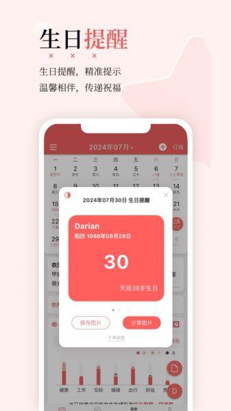 有灵日历官方版