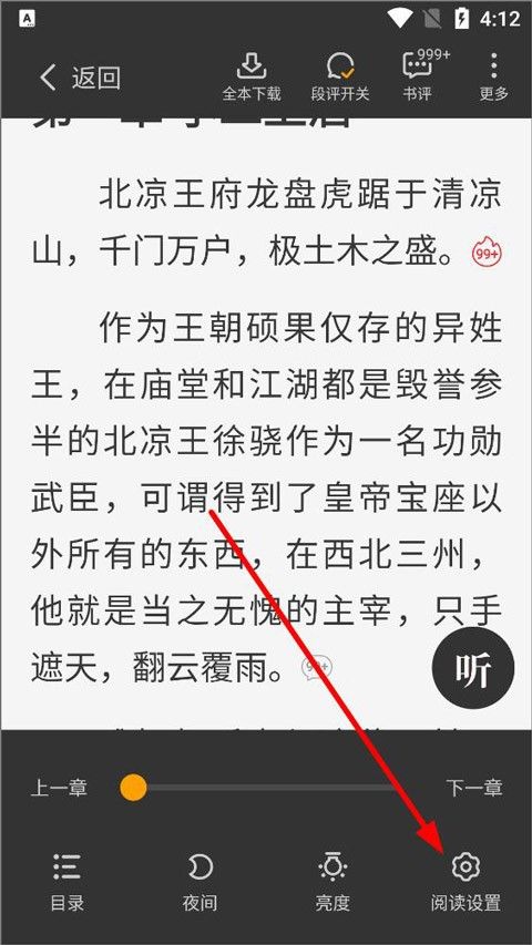 星空免费小说app怎么设置阅读模式-3