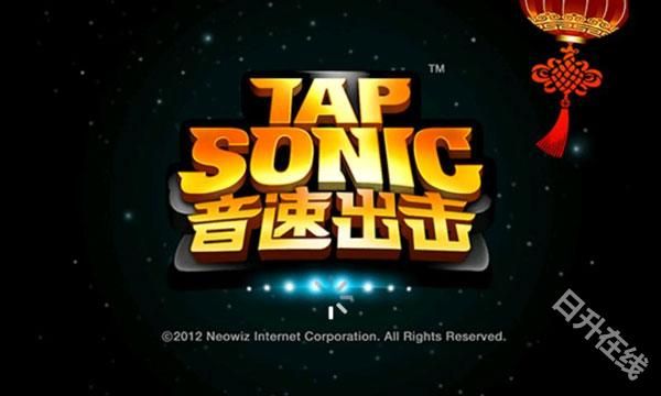 音速出击官方版