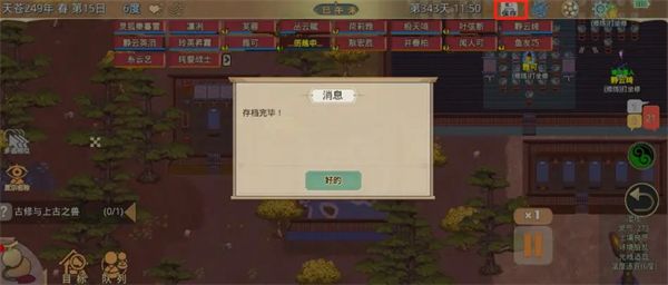 了不起的修仙模拟器手机版