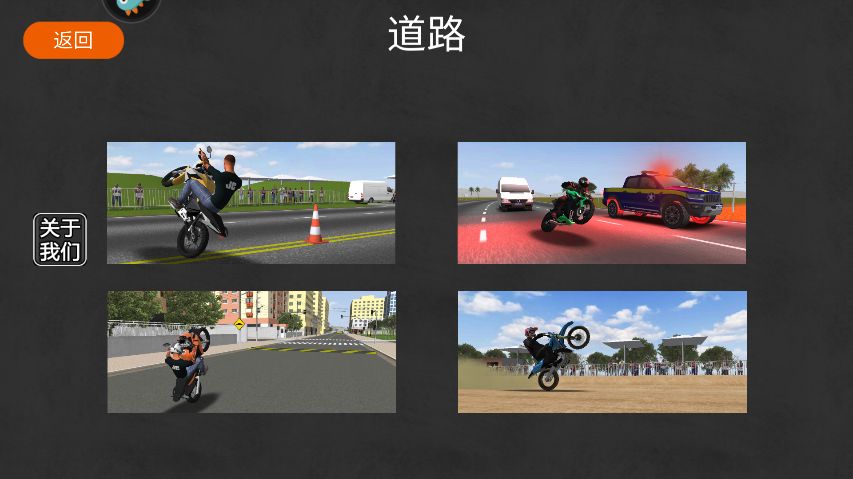 摩托平衡3D正版