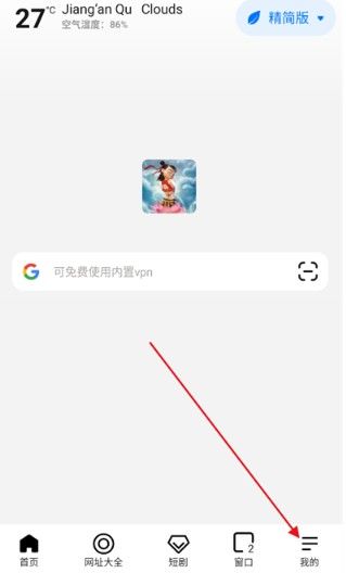 哪吒浏览器升级版