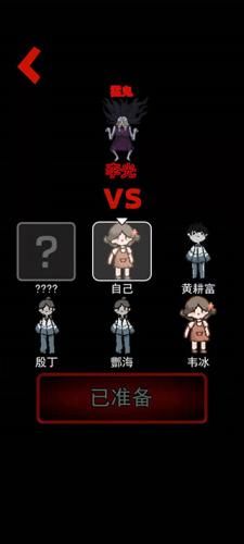 猛鬼宿舍魔改版