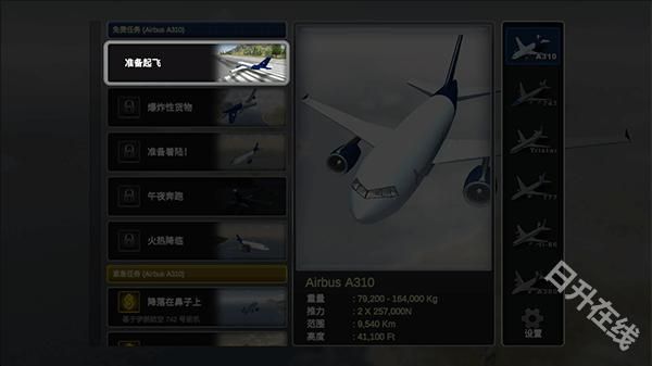 巨型喷气式飞行模拟器