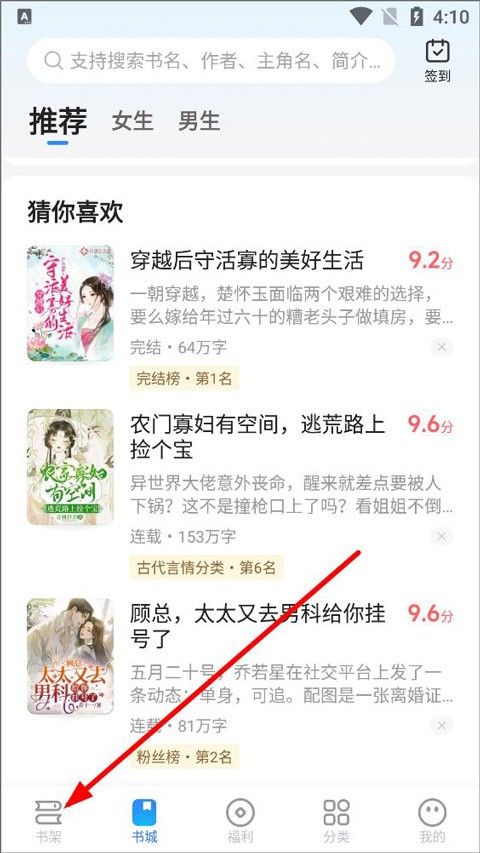 星空免费小说app怎么设置阅读模式-1