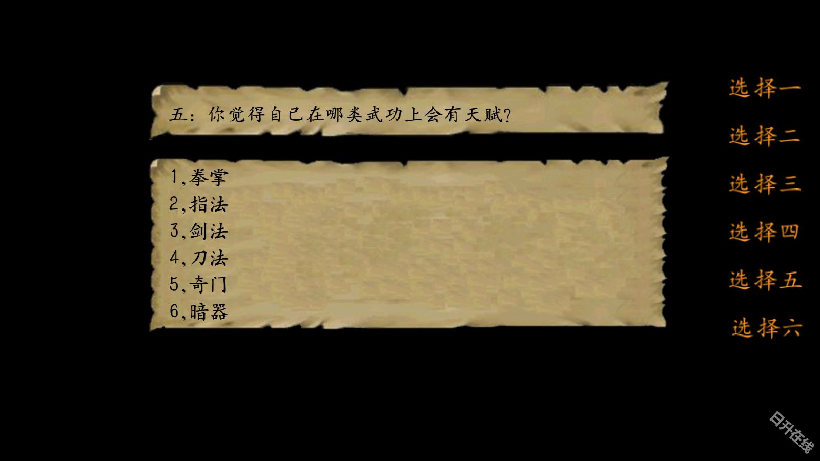 金庸群侠传3重制版