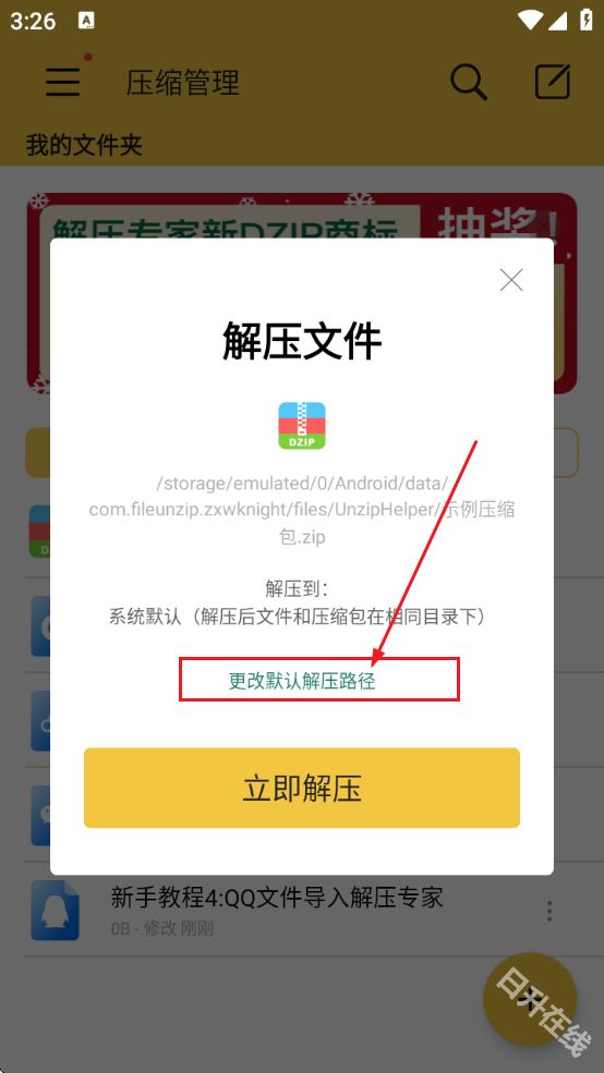 解压专家app