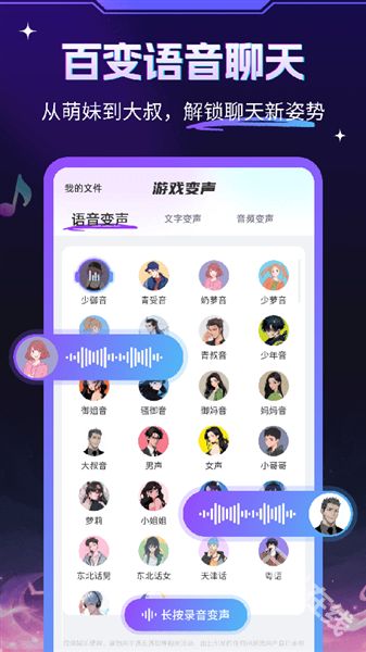 游戏变声器大师