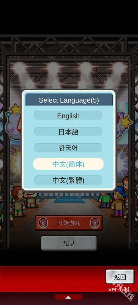 摔跤擂台物语中文版