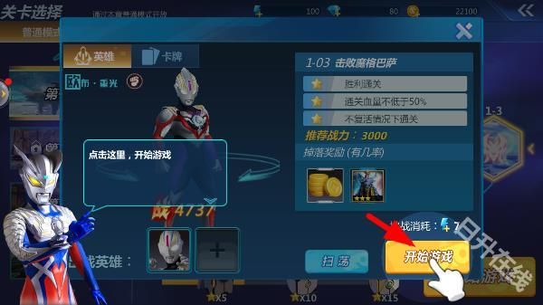 奥特曼之格斗超人