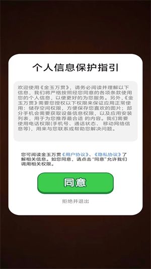 金玉万贯红包版最新版