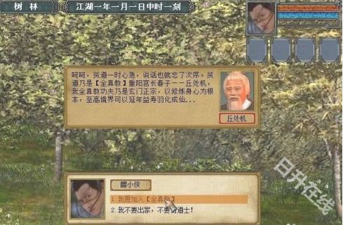 金庸群侠传3重制版