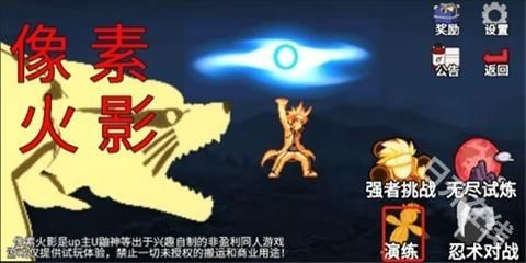 像素火影金身水门