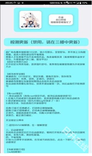 野樱画质助手安卓版