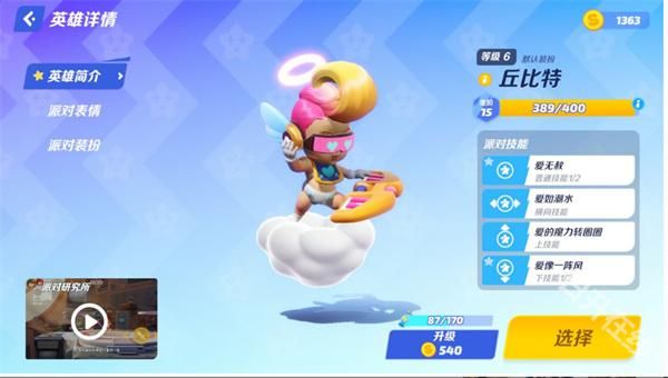 派对之星官方正版