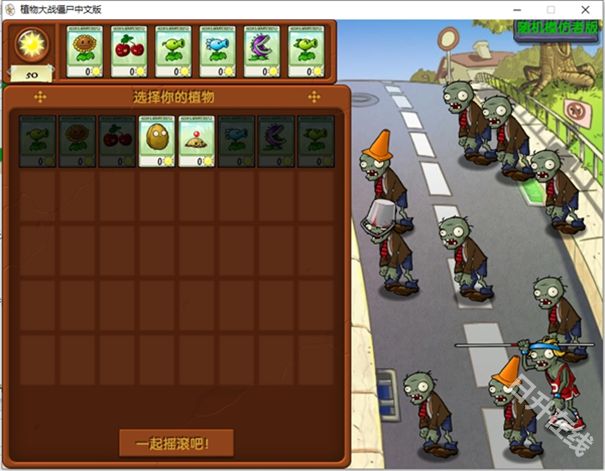 植物大战僵尸随机模仿者手机版