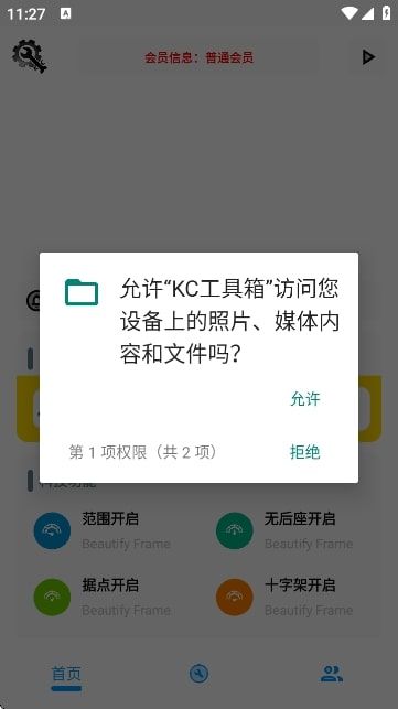 KC工具箱