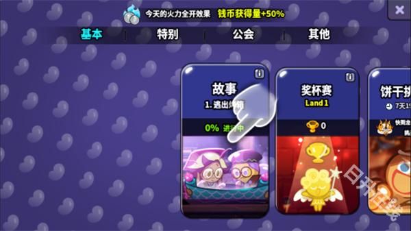 跑跑姜饼人烤箱大逃亡官方版