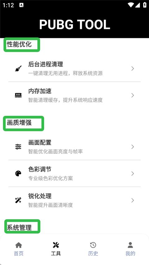绝地求生画质助手