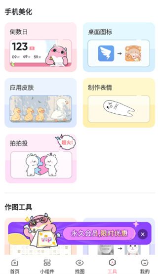 小精灵美化大师