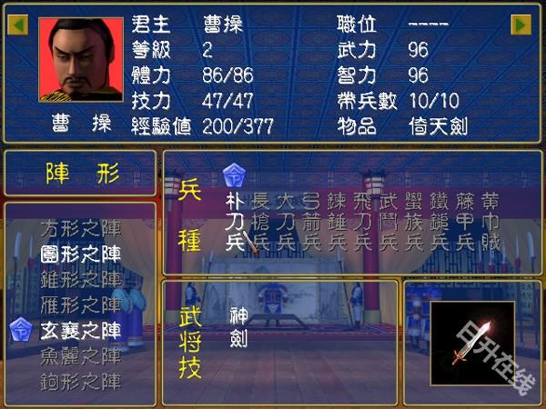 三国群英传光速版