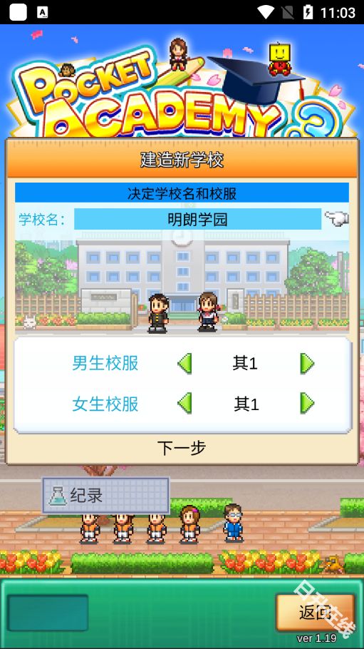 口袋学院物语3中文版