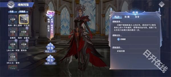 斗罗大陆魂师对决