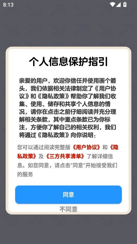 游戏攻略截图1