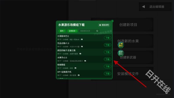 水果游乐场模组汉化版