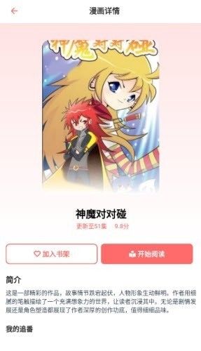 乐可动漫怎么阅读漫画3