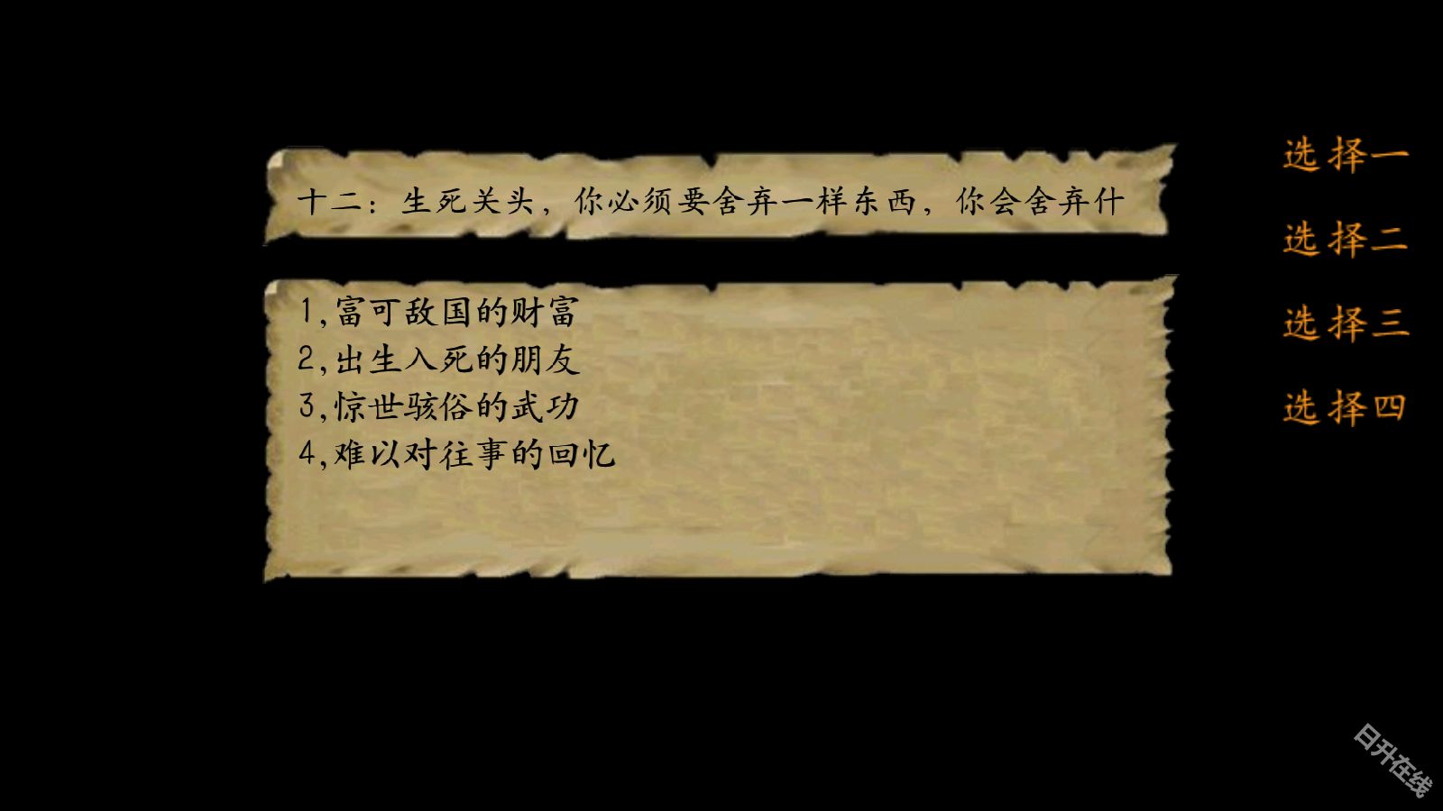 金庸群侠传3重制版