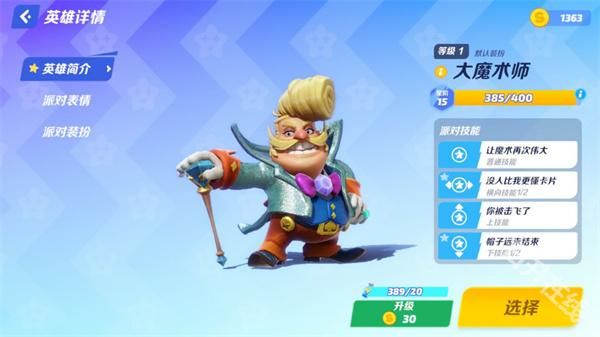 派对之星官方正版