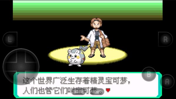口袋妖怪究极绿宝石5.5最新版